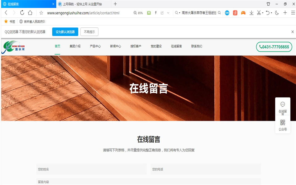 露水河刨花板新網(wǎng)站，開通啦！