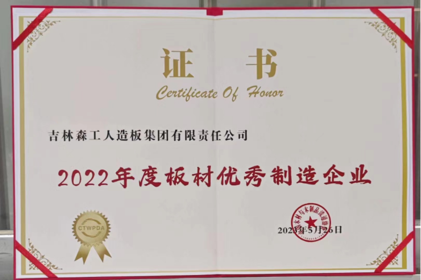 智能制造 融通未來(lái)，露水河品牌榮獲嘉獎(jiǎng)