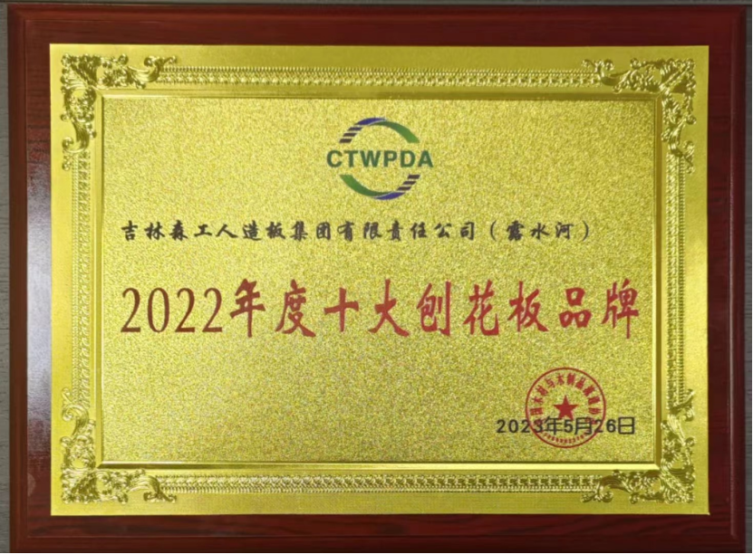 智能制造 融通未來(lái)，露水河品牌榮獲嘉獎(jiǎng)