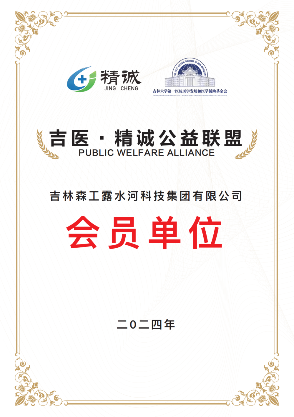 公益會(huì)長