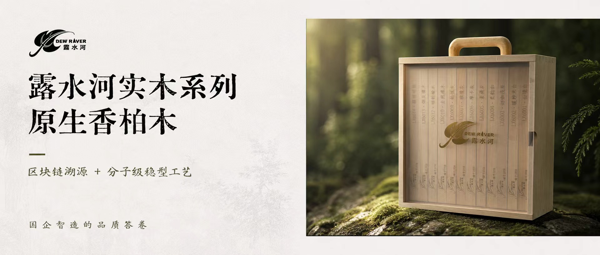露水河實(shí)木系列·原生香柏木（二） | 技術(shù)品質(zhì)