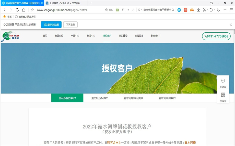 露水河刨花板新網(wǎng)站，開通啦！