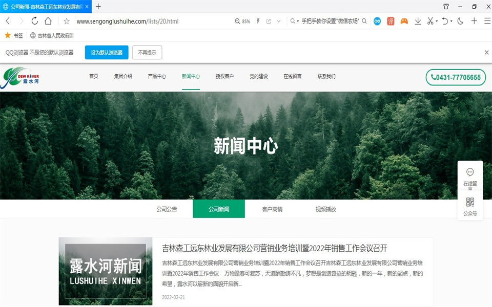 露水河刨花板新網(wǎng)站，開通啦！