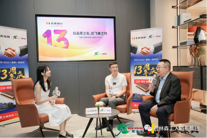 以品質(zhì)之名，赴飛美之約-飛美家具13周年慶，吉林森工露水河特來祝賀