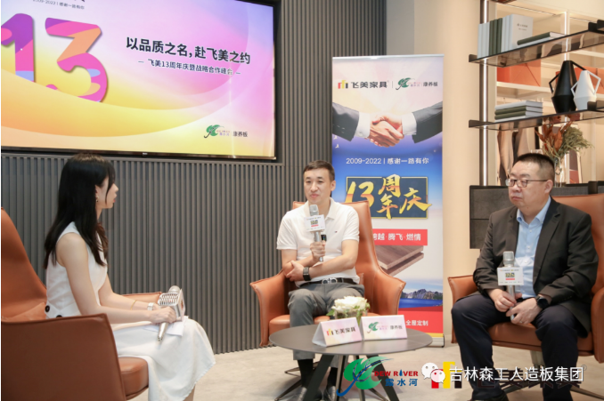 以品質(zhì)之名，赴飛美之約-飛美家具13周年慶，吉林森工露水河特來祝賀