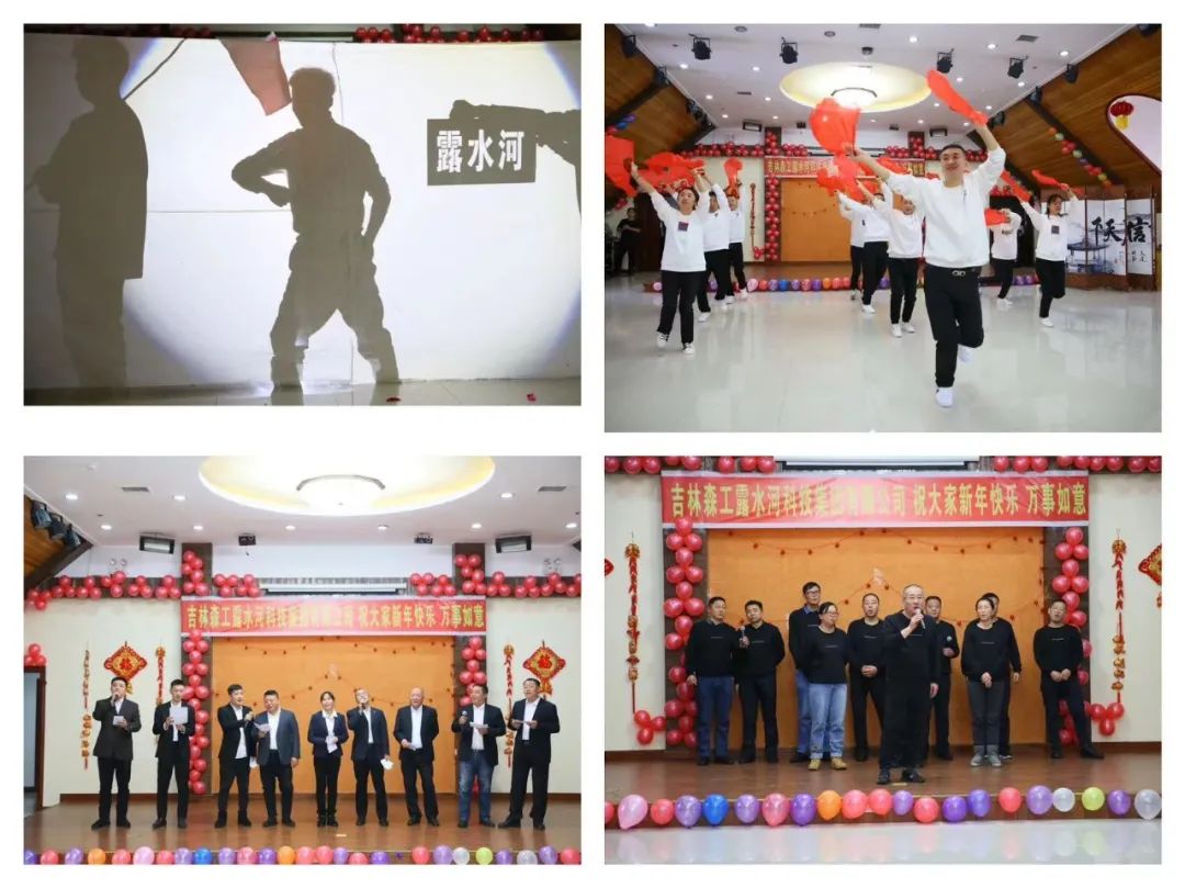 揚(yáng)帆再起航，筑夢(mèng)新篇章｜吉林森工露水河集團(tuán)2022年表彰總結(jié)會(huì)暨2023年新春年會(huì)圓滿落幕